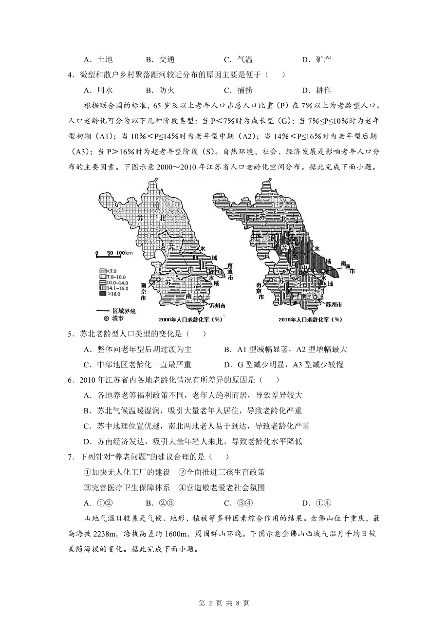 2022年高考地理一轮复习模拟试卷3（Word版含答案）.doc_第2页