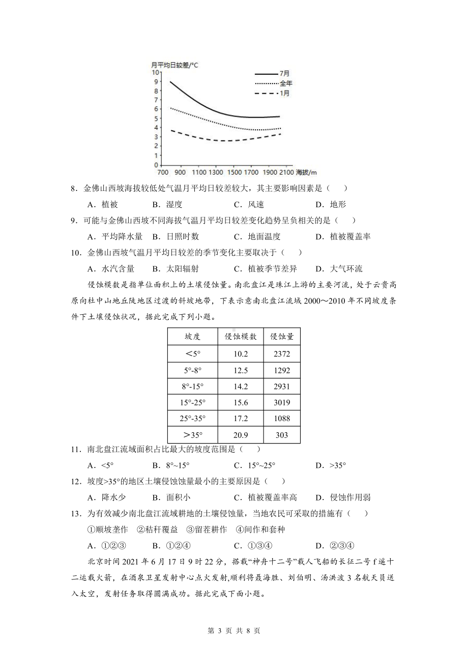 2022年高考地理一轮复习模拟试卷3（Word版含答案）.doc_第3页