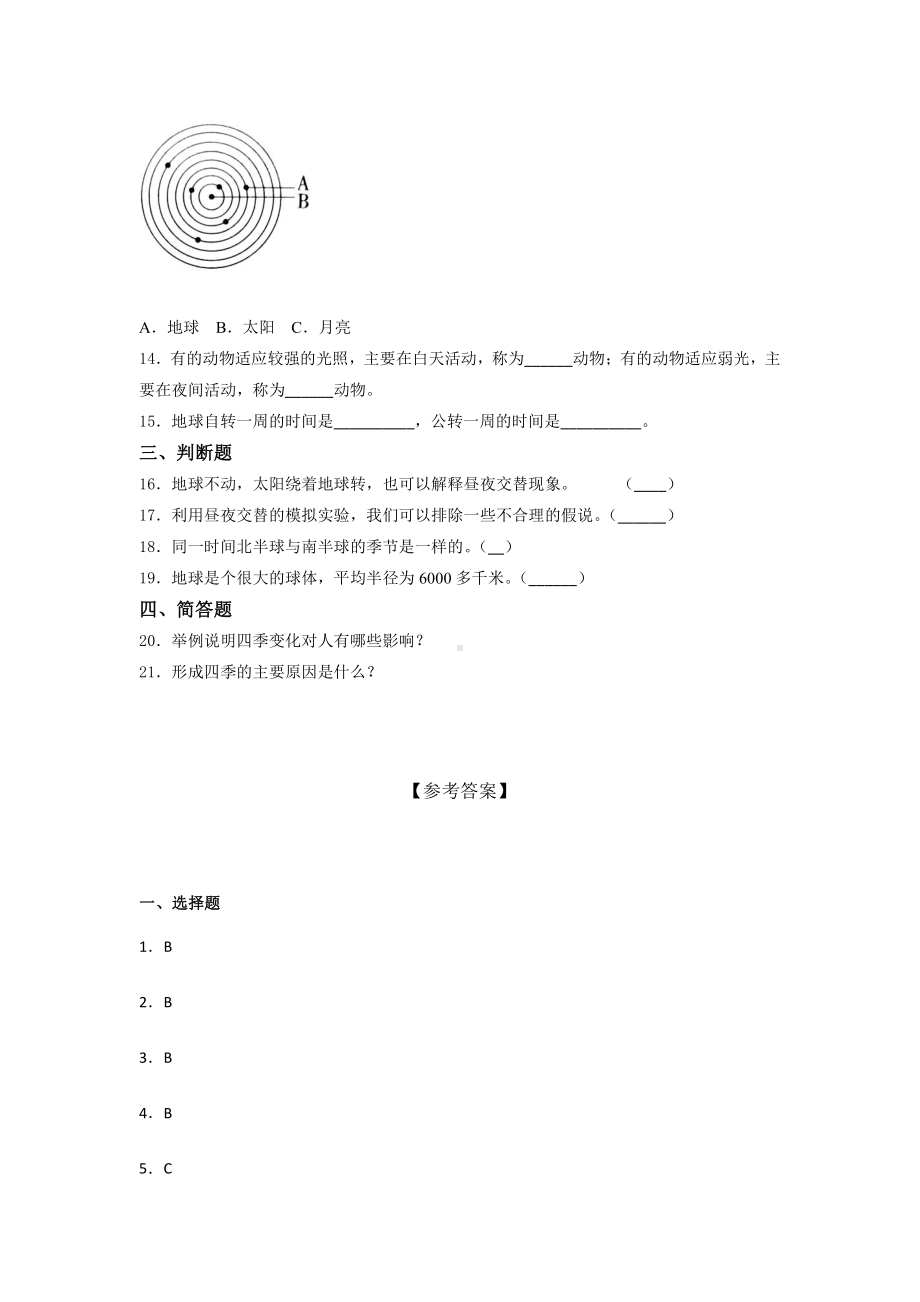 2021新教科版六年级上册科学第二单元 地球的运动 提升训练 （含答案）.docx_第3页