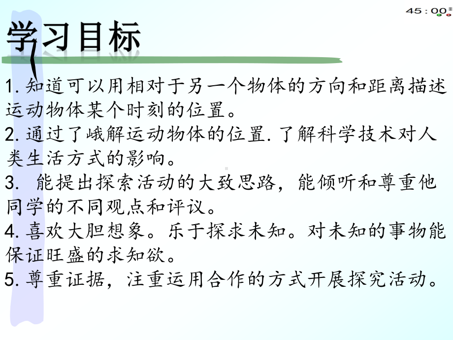 2020青岛版四年级上册科学20运动物体的位置（动画版）.pptx_第3页