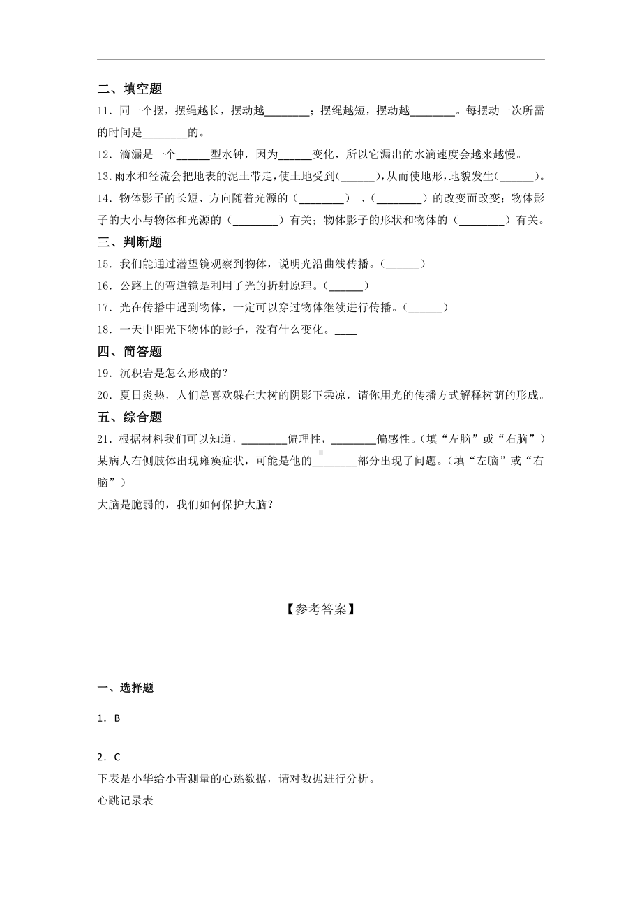 2021新教科版五年级上册科学期末综合练习（含答案） (3).docx_第2页