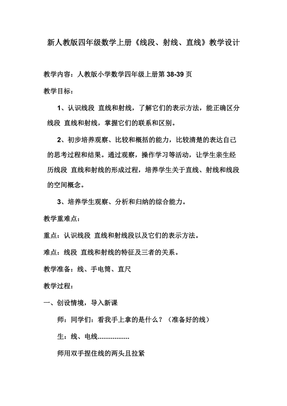 3　角的度量-线段、直线、 射线、角-ppt课件-(含教案)-省级公开课-人教版四年级上册数学(编号：71d25).zip