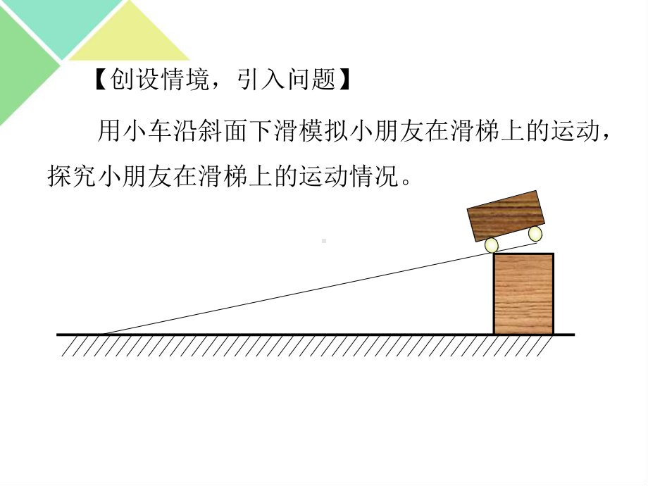 人教版物理八上：1.4测量平均速度（共16张PPT）.ppt_第3页