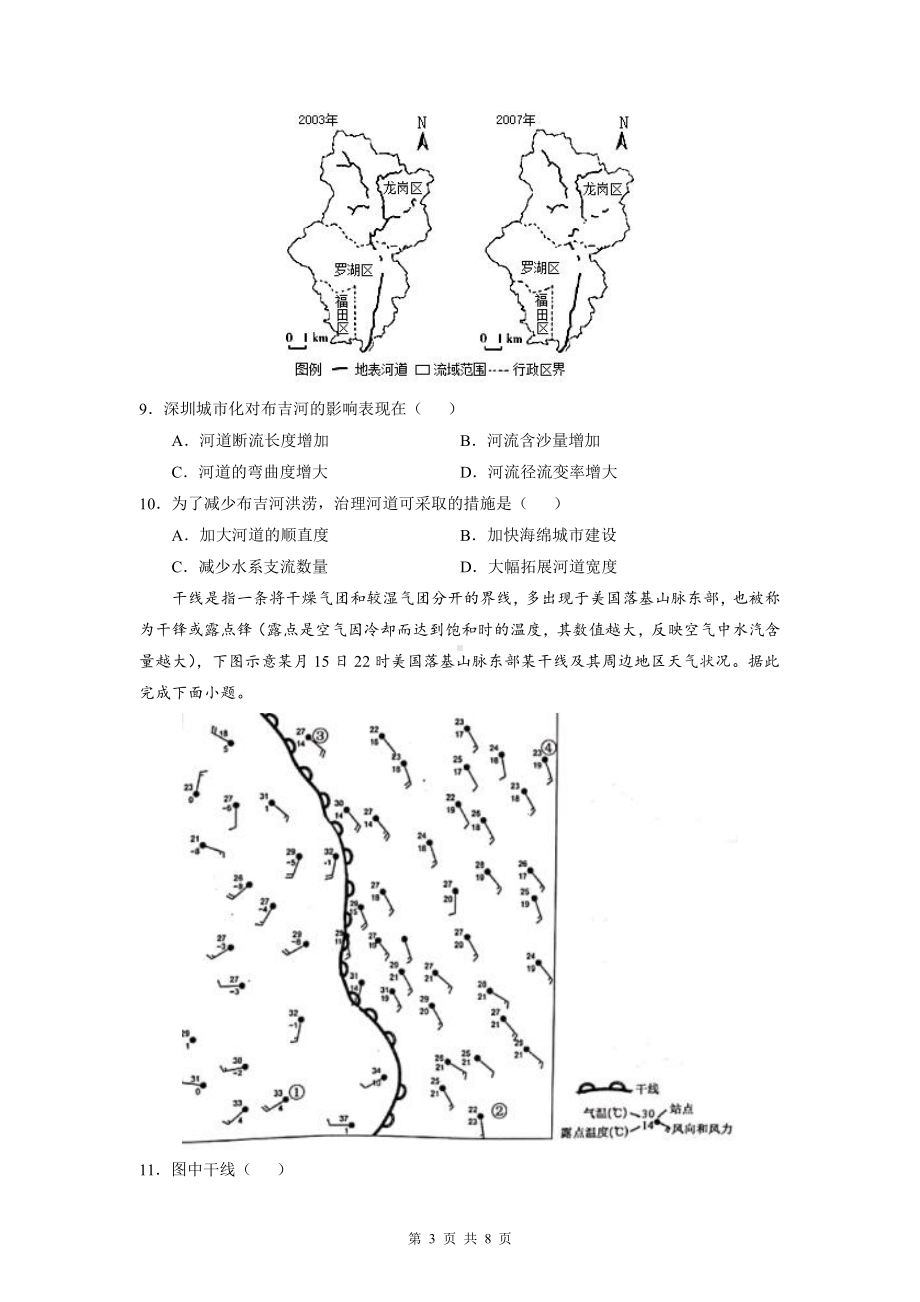 2022年高考地理一轮复习模拟试卷7（Word版含答案）.doc_第3页