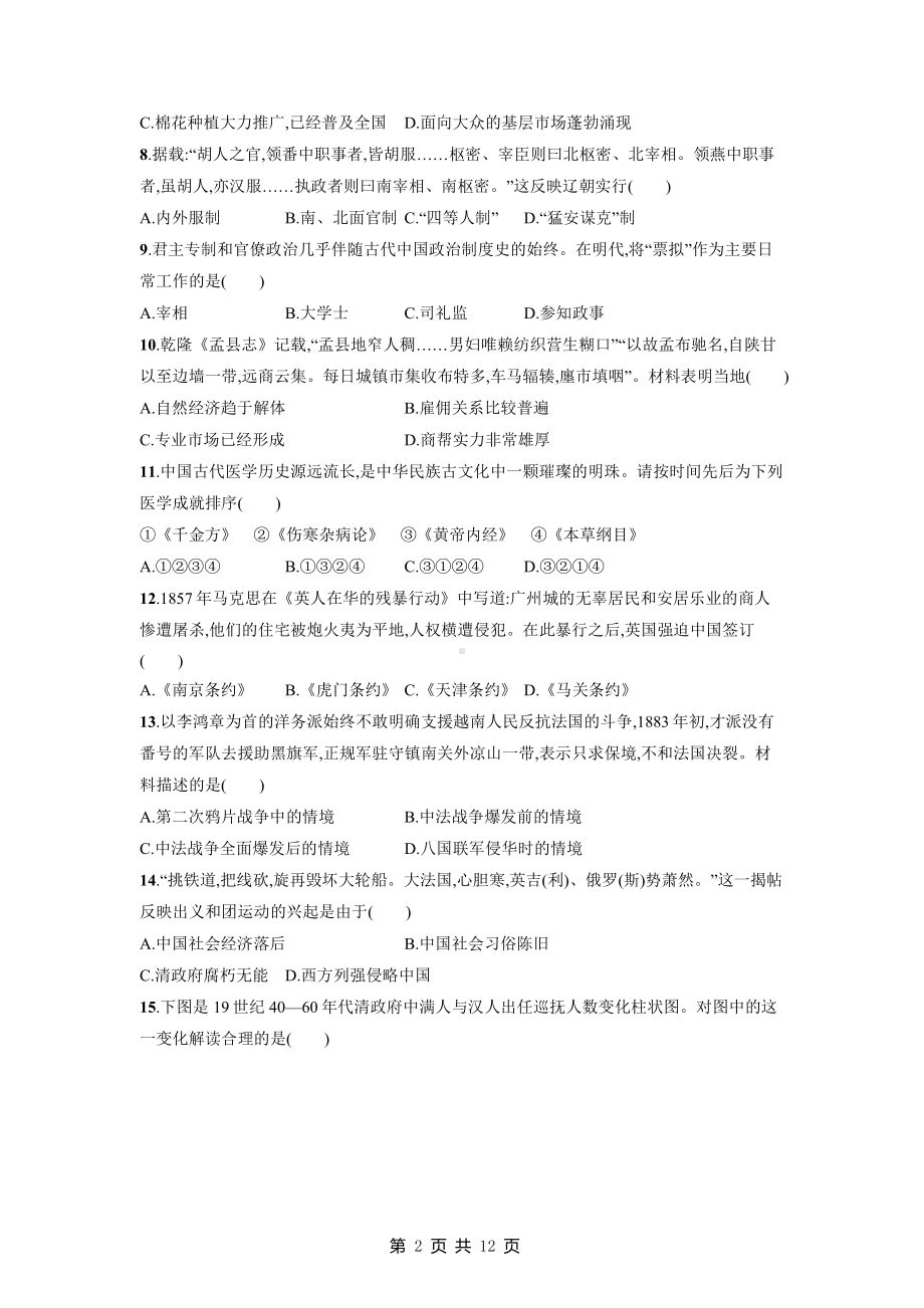 2022年高考历史二轮复习专项测试卷3（Word版含答案）.docx_第2页