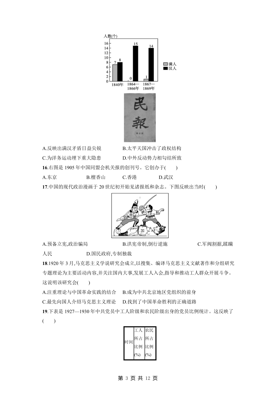 2022年高考历史二轮复习专项测试卷3（Word版含答案）.docx_第3页