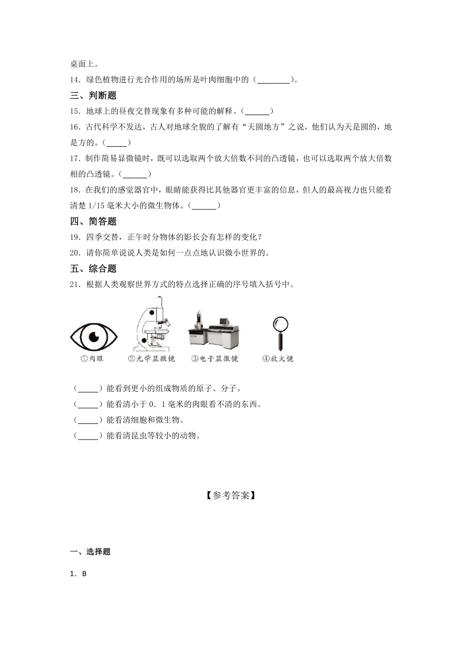 2021新教科版六年级上册科学期中提升训练 （试题）（含答案）.docx_第2页