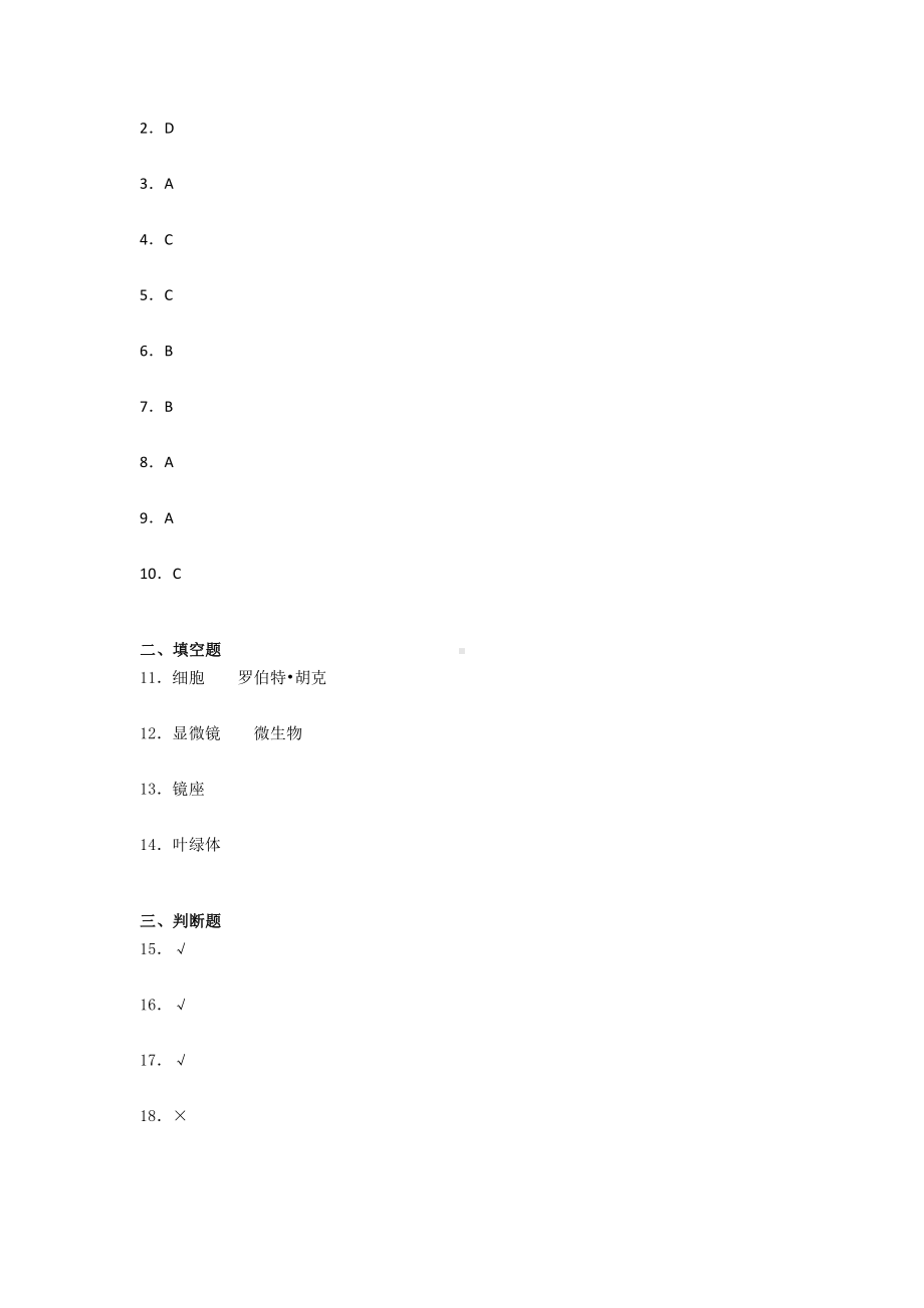 2021新教科版六年级上册科学期中提升训练 （试题）（含答案）.docx_第3页