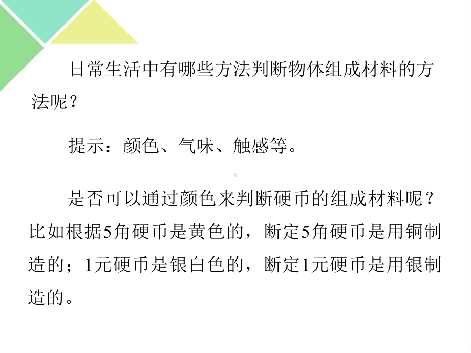 人教版物理八上：6.4密度与社会生活-课件（共22张PPT）.pptx_第3页