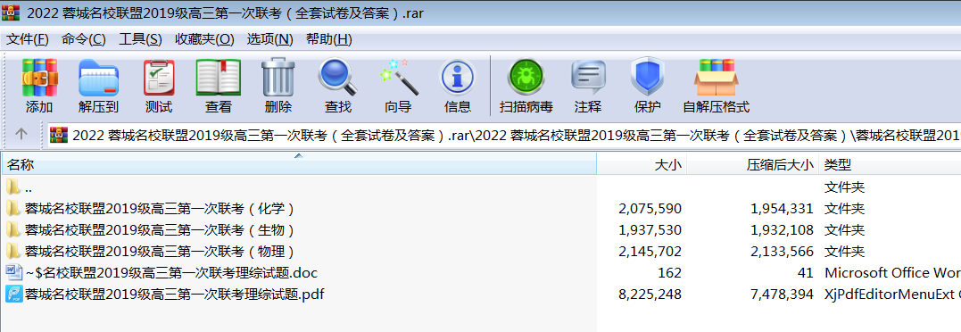 2022 蓉城名校联盟2019级高三第一次联考（全套试卷及答案）.rar