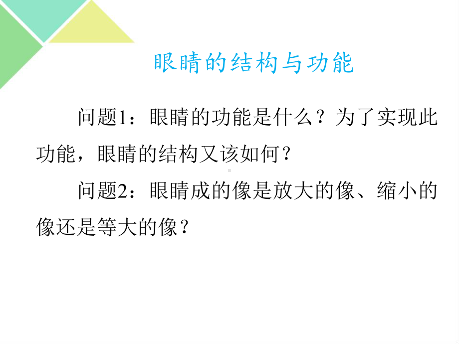 人教版物理八上：5.4眼睛和眼镜-课件（共24张PPT）.pptx_第2页