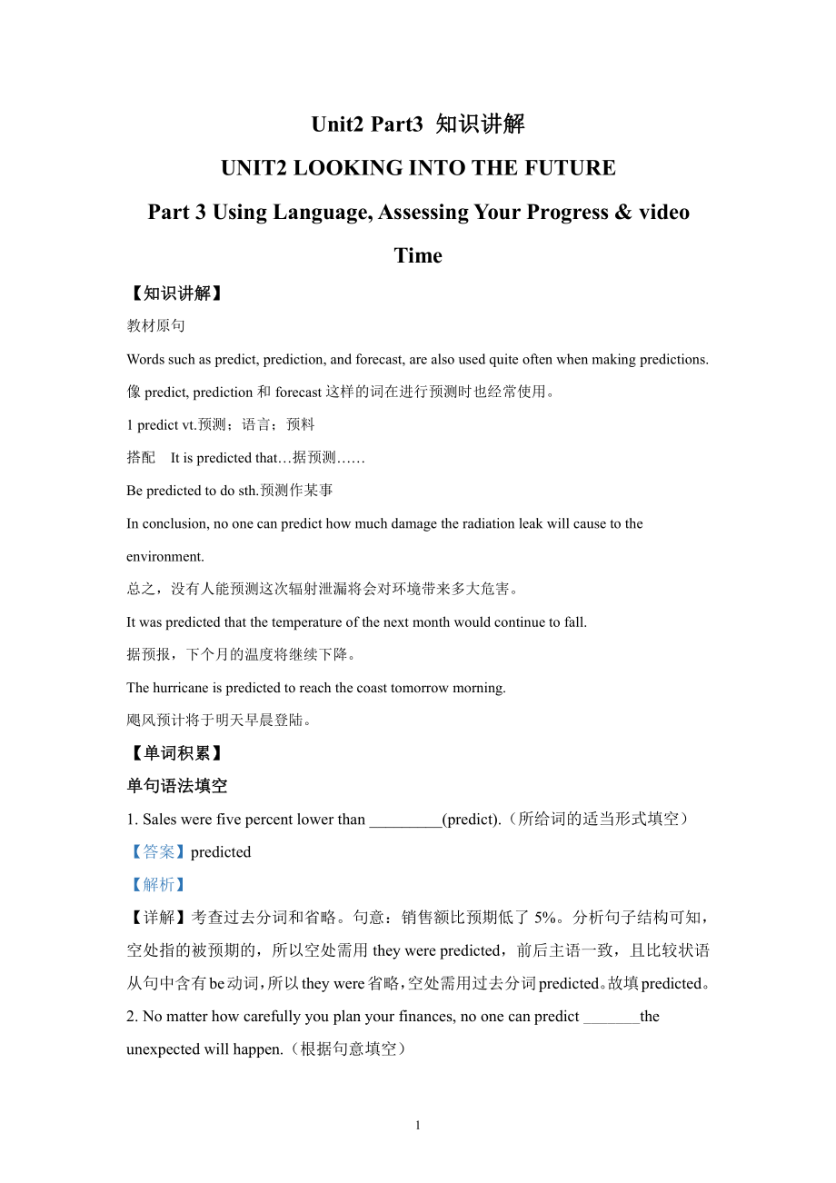 （2019版）人教版选择性必修第一册英语Unit2 Part3 Using Language, Assessing Your Progress ＆ Video（知识讲解）（含答案）.docx_第1页