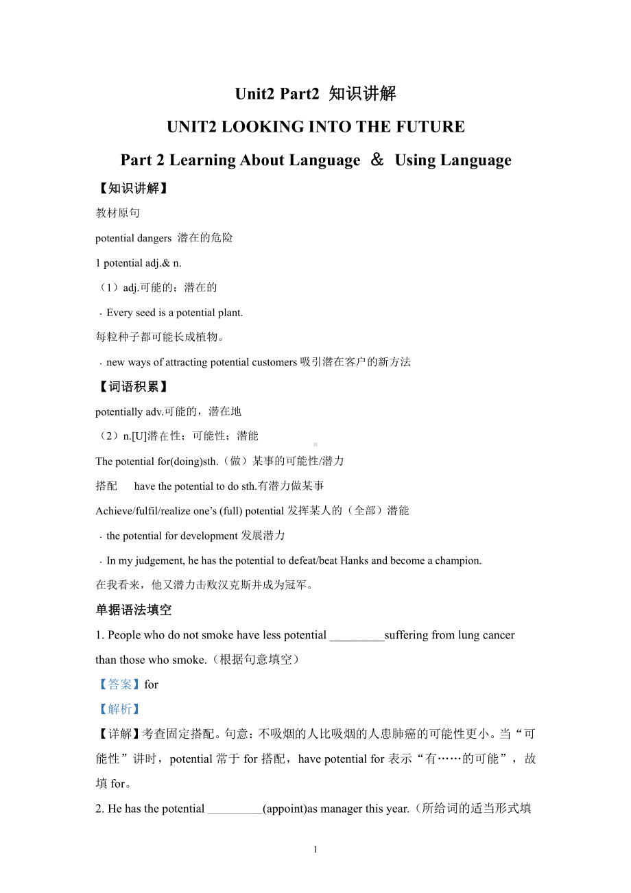 （2019版）人教版选择性必修第一册英语Unit2 Part2 Learning About Language ＆ Using Language（知识讲解）（含答案）.docx_第1页