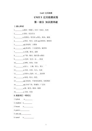 （2019版）人教版选择性必修第一册英语Unit5 Working The Land（过关检测）（含答案）.docx