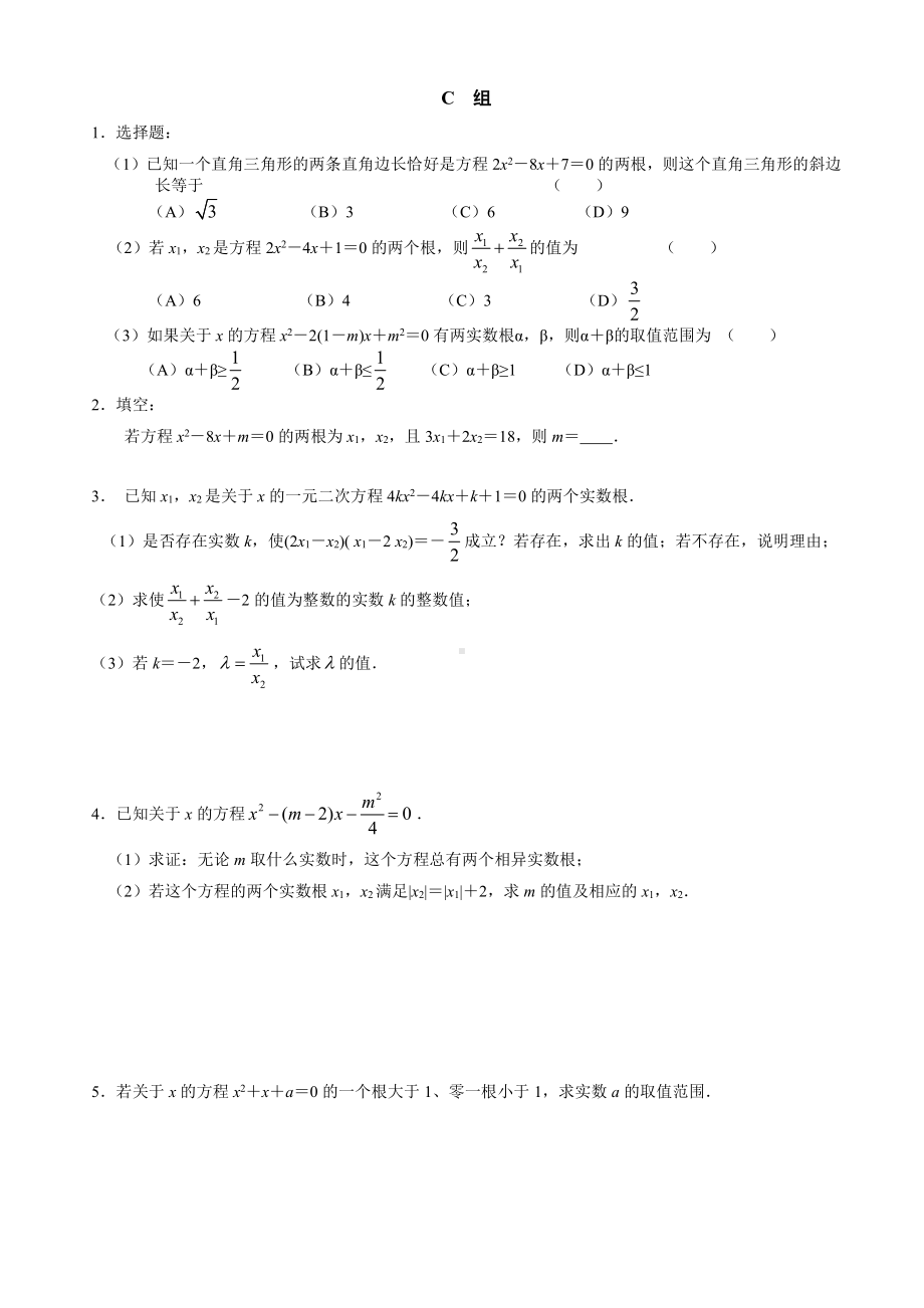 数学学科高初中衔接练习3.doc_第2页