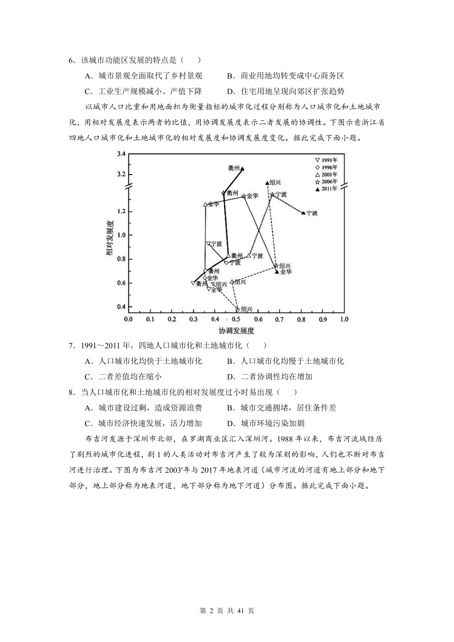 2022年高考地理一轮复习模拟试卷 精选5套汇编（Word版含答案）.doc_第2页