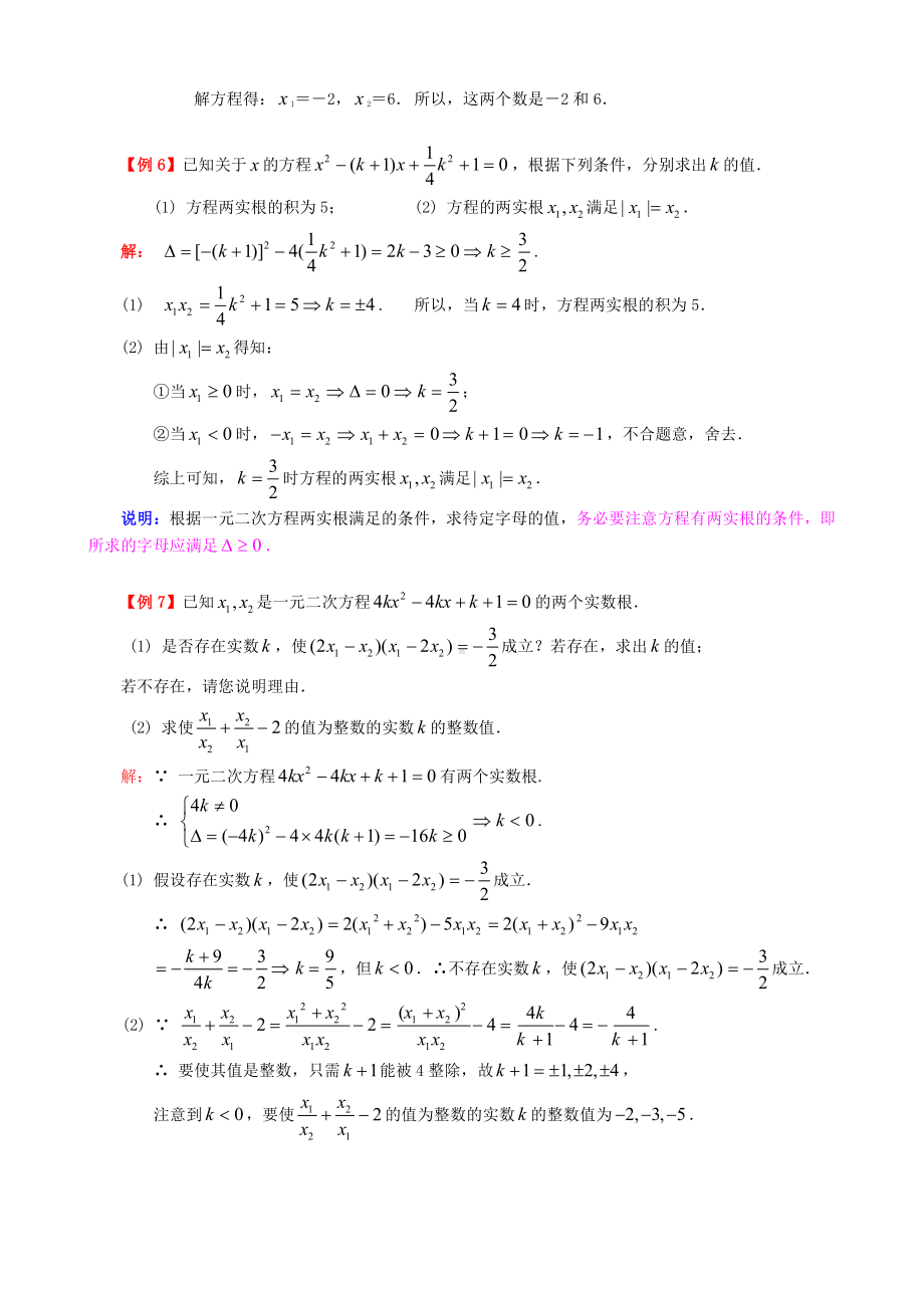 3.一元二次方程根与系数的关系教案.doc_第3页