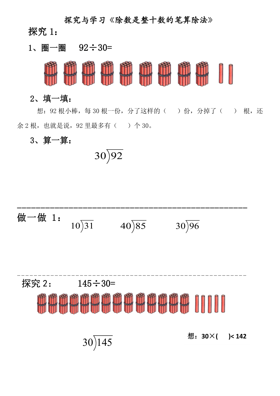 6　除数是两位数的除法-商是一位数笔算除法-ppt课件-(含教案+视频+素材)-部级公开课-人教版四年级上册数学(编号：10438).zip