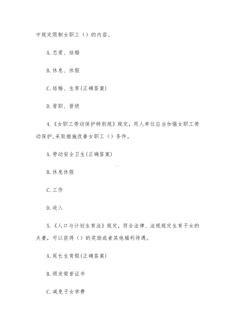 女职工权益保护法律知识竞赛题库（293题附答案）.docx_第2页