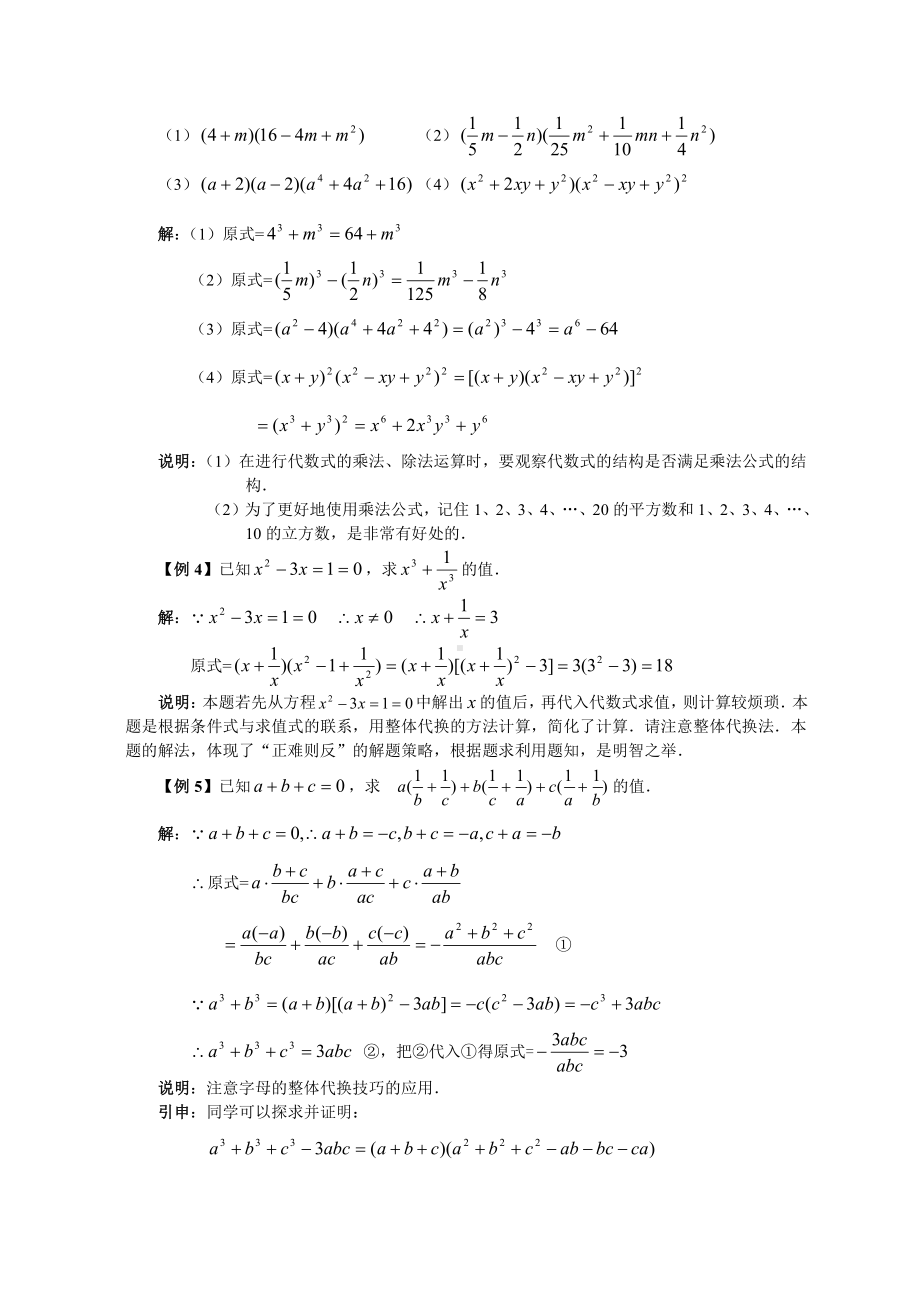 第一讲 数与式的运算.doc_第2页