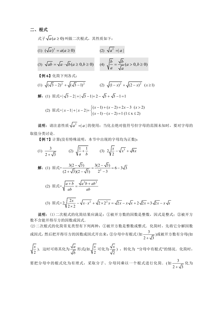 第一讲 数与式的运算.doc_第3页