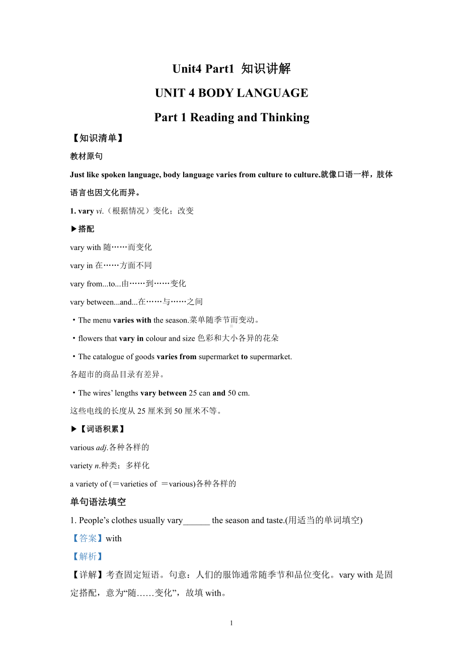 （2019版）人教版选择性必修第一册英语Unit4 Part1 Reading and Thinking（知识讲解）（含答案）.docx_第1页