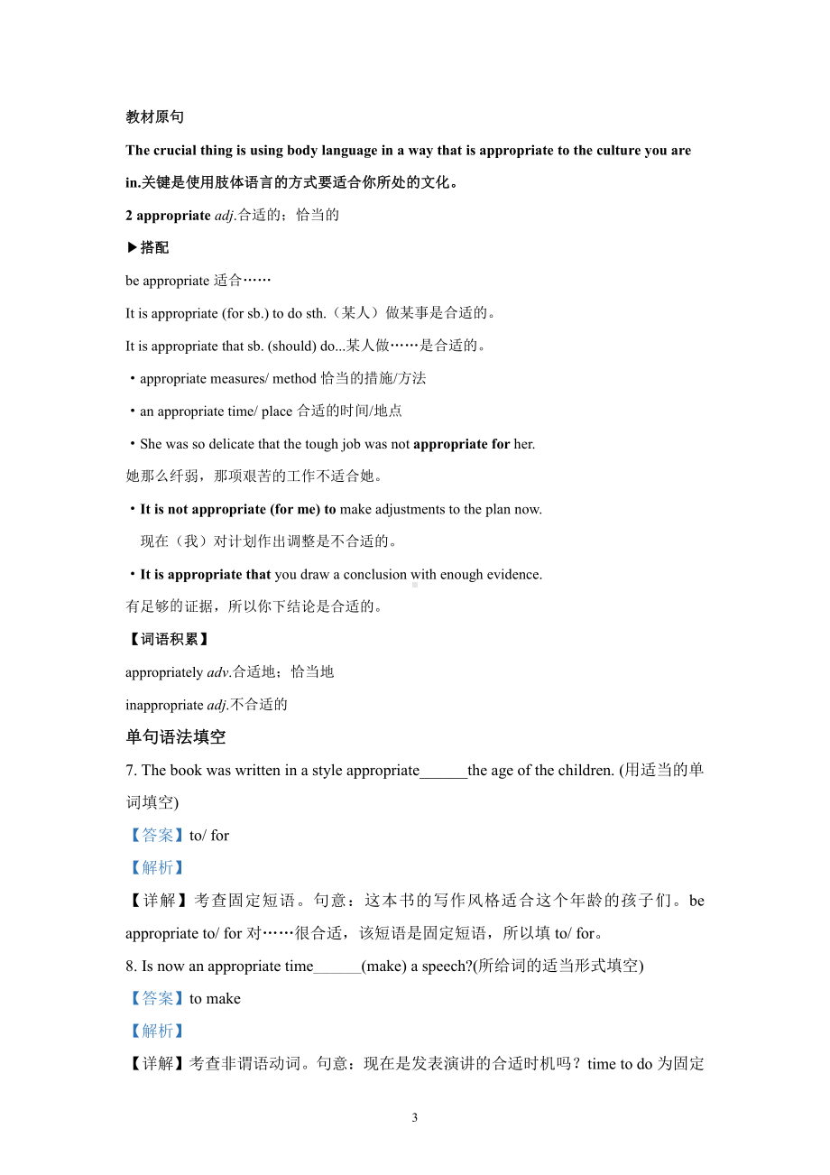 （2019版）人教版选择性必修第一册英语Unit4 Part1 Reading and Thinking（知识讲解）（含答案）.docx_第3页