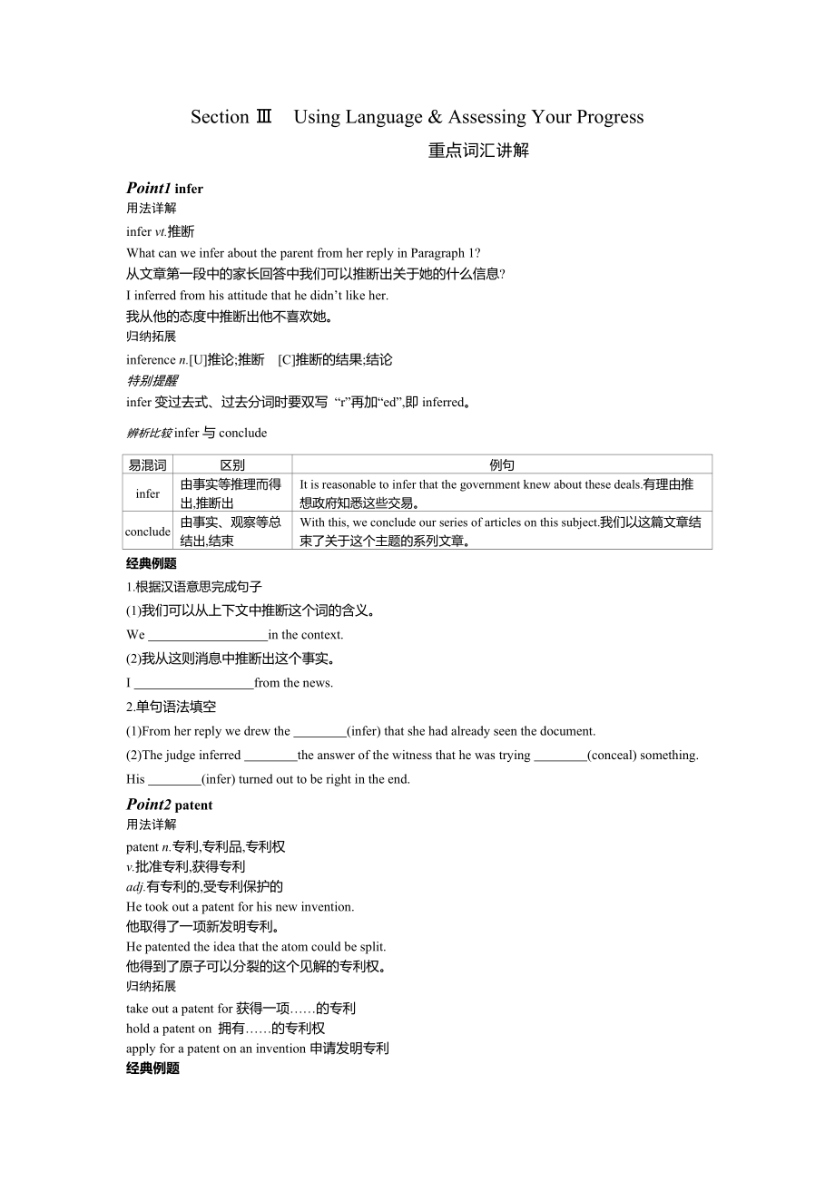 （2019版）人教版选择性必修第一册英语第一单元Section Ⅲ　Using Language & Assessing Your Progress 知识点讲义 学生版+解析版.zip