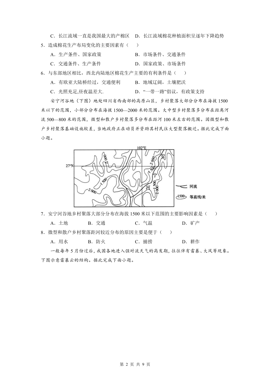 2022年高考地理一轮复习模拟试卷2（Word版含答案）.doc_第2页