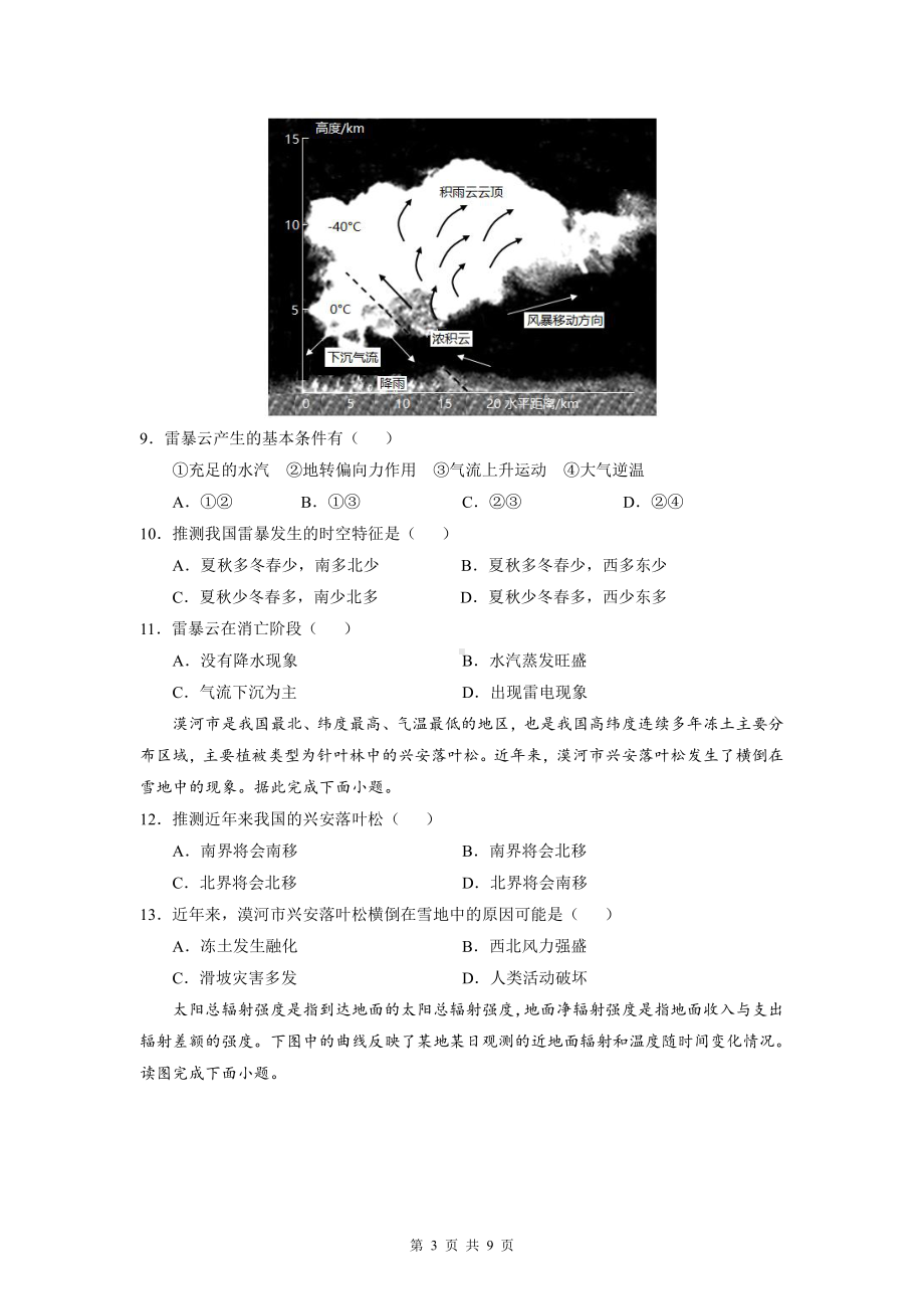 2022年高考地理一轮复习模拟试卷2（Word版含答案）.doc_第3页