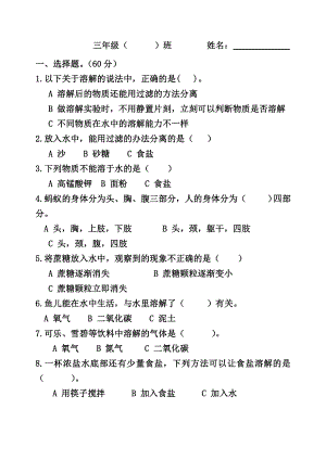 2021新粤教版三年级上册科学期中试卷（含答案）.doc