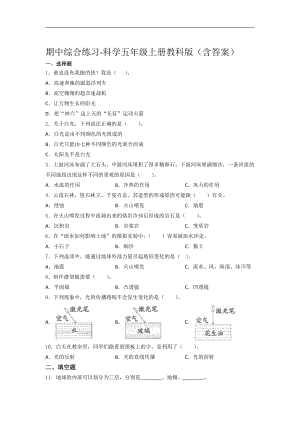 2021新教科版五年级上册科学期中综合练习卷（含答案）.docx