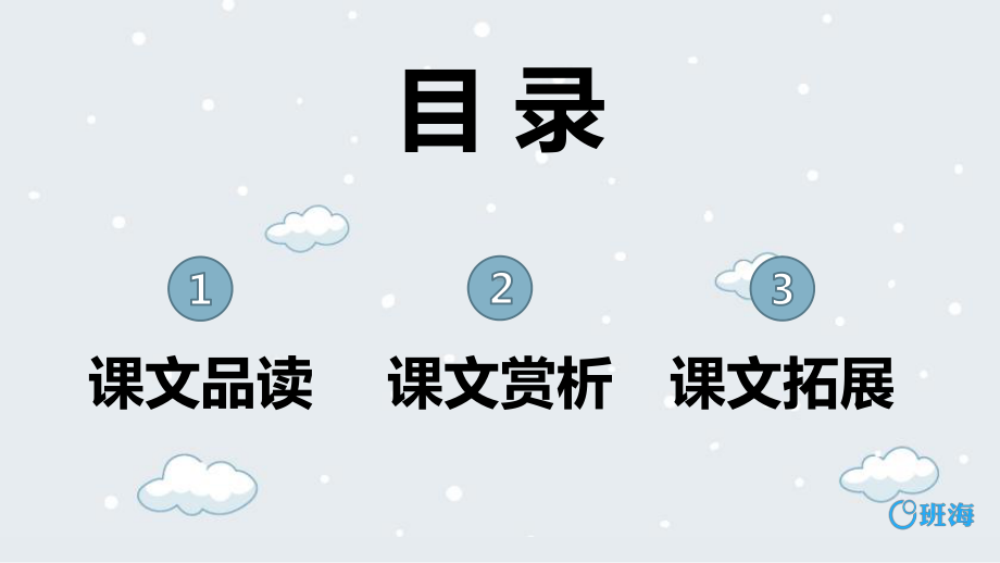 （班海精品）最新部编版语文二年级上册-21.雪孩子 第2课时（优质课件）.pptx_第2页