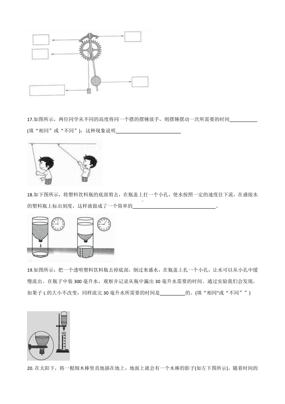 2021新教科版五年级上册科学第三单元计量时间测试卷（含答案）.docx_第3页