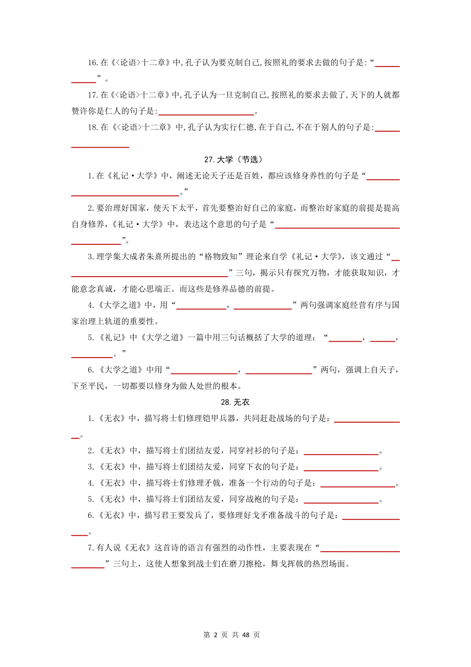 统编版高中语文选择性必修上、中、下3册60篇情境默写专项练习题精选汇编（Word版含答案）.docx_第2页