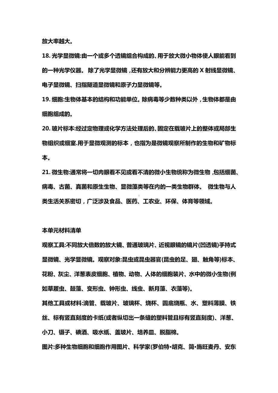 2021新教科版六年级上册科学 第一单元 微小世界 重点复习资料.docx_第2页