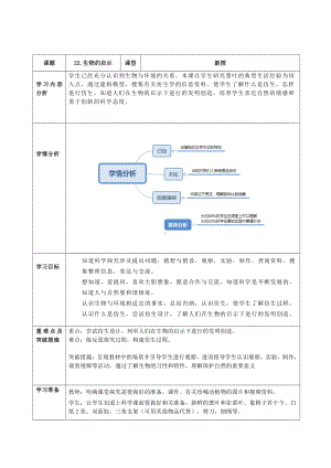 2021新青岛版（六三制）五年级上册科学《23生物的启示》表格式教案.docx