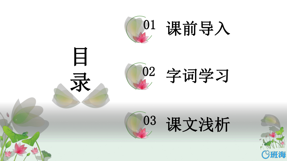 （班海精品）最新部编版语文一年级下册-3.小青蛙（优质课件）.pptx_第2页