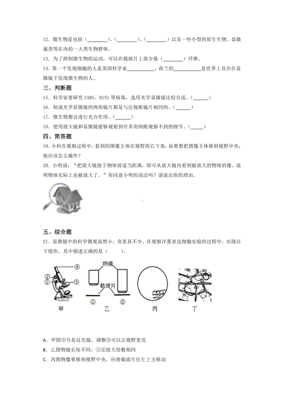 2021新教科版六年级上册科学第一单元 微小世界 提升训练（含答案） (2).docx_第2页