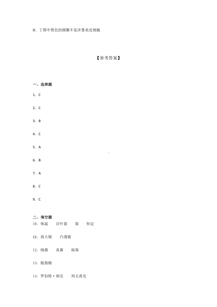 2021新教科版六年级上册科学第一单元 微小世界 提升训练（含答案） (2).docx_第3页