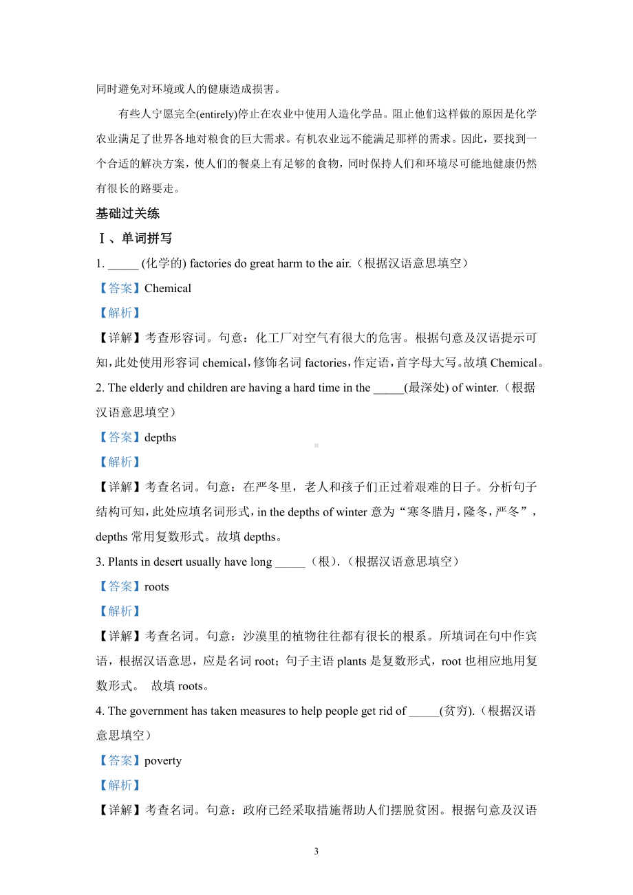 （2019版）人教版选择性必修第一册英语Unit5 Part3 Using LanguageAssessing Your Progress Video Time（课前预习）（含答案）.docx_第3页