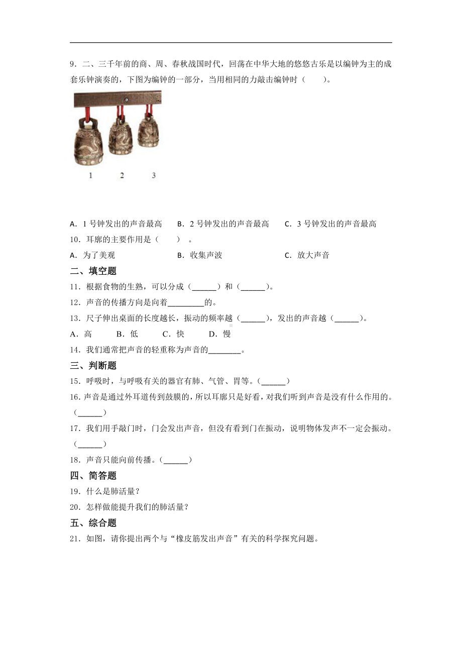 2021新教科版四年级上册科学 期末综合练习（含答案）.docx_第2页