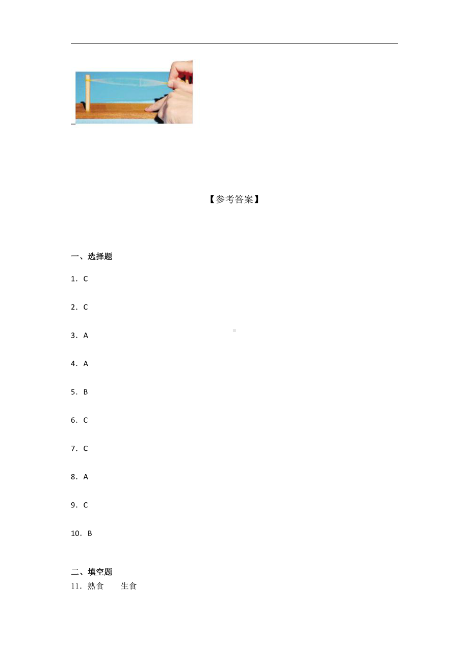 2021新教科版四年级上册科学 期末综合练习（含答案）.docx_第3页