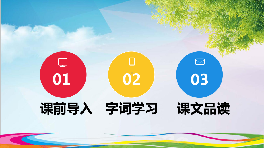 （班海精品）最新部编版语文一年级下册-7.操场上（优质课件）.pptx_第2页