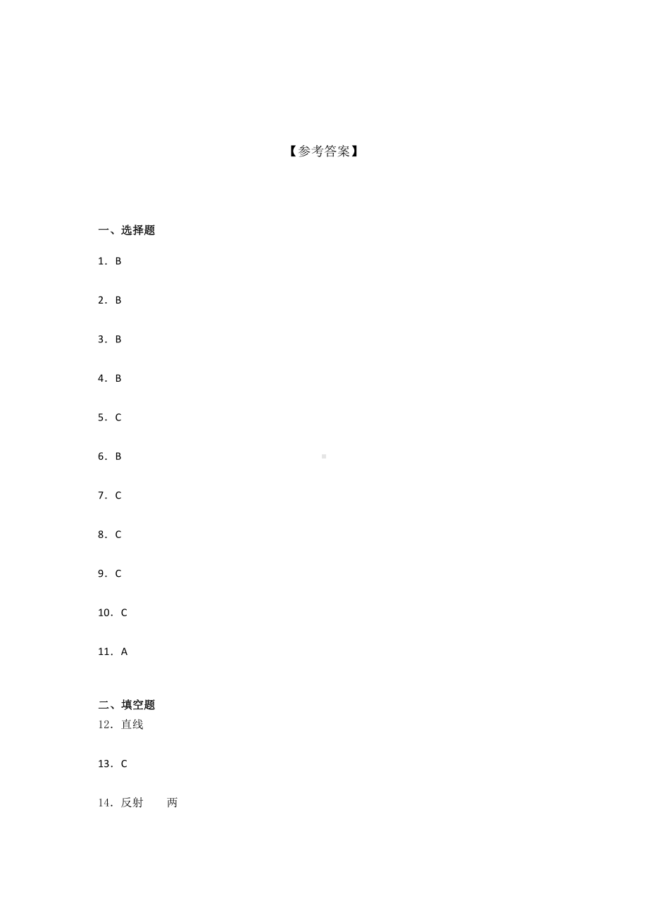 2021新教科版五年级上册科学第一单元 光 达标训练卷 （含答案） (2).docx_第3页