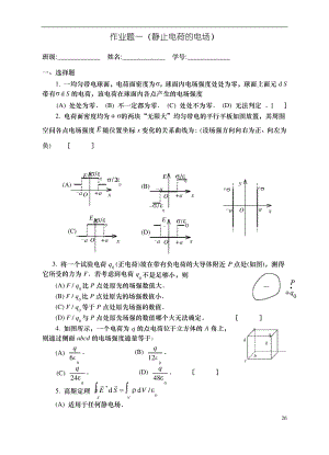 科学出版社大学物理（下）答案解析.pdf