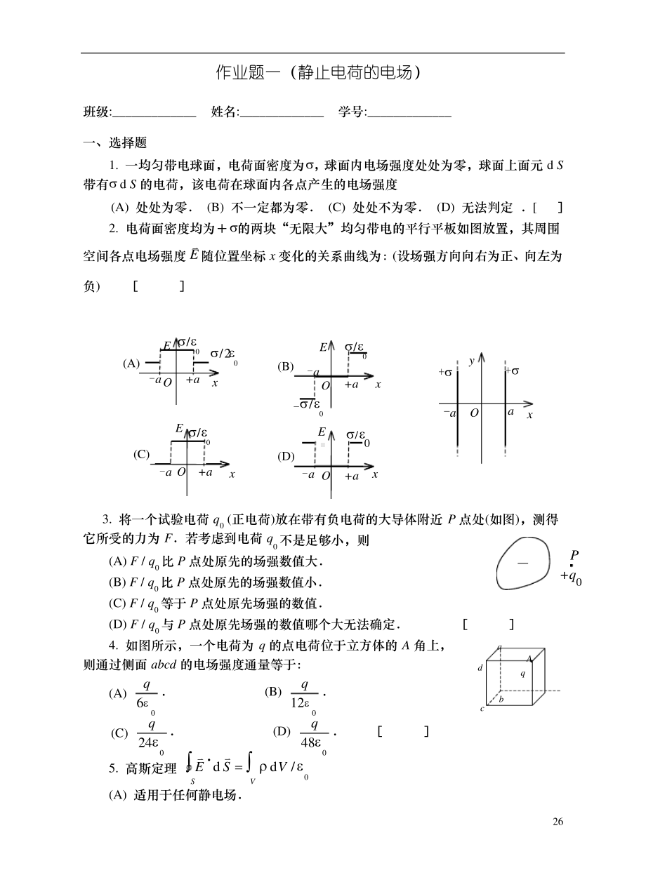 科学出版社大学物理（下）答案解析.pdf_第1页