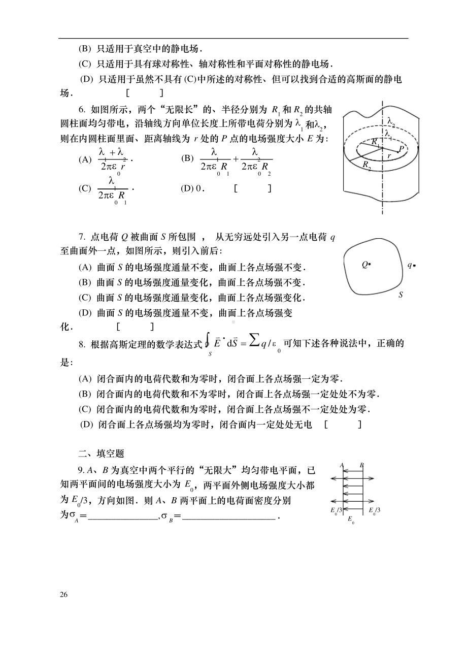 科学出版社大学物理（下）答案解析.pdf_第2页