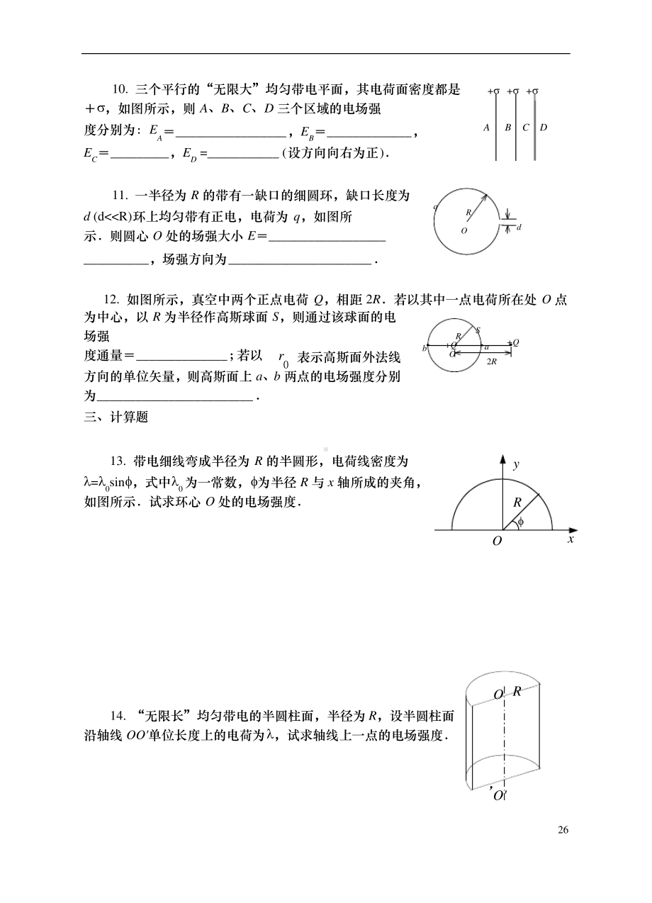 科学出版社大学物理（下）答案解析.pdf_第3页