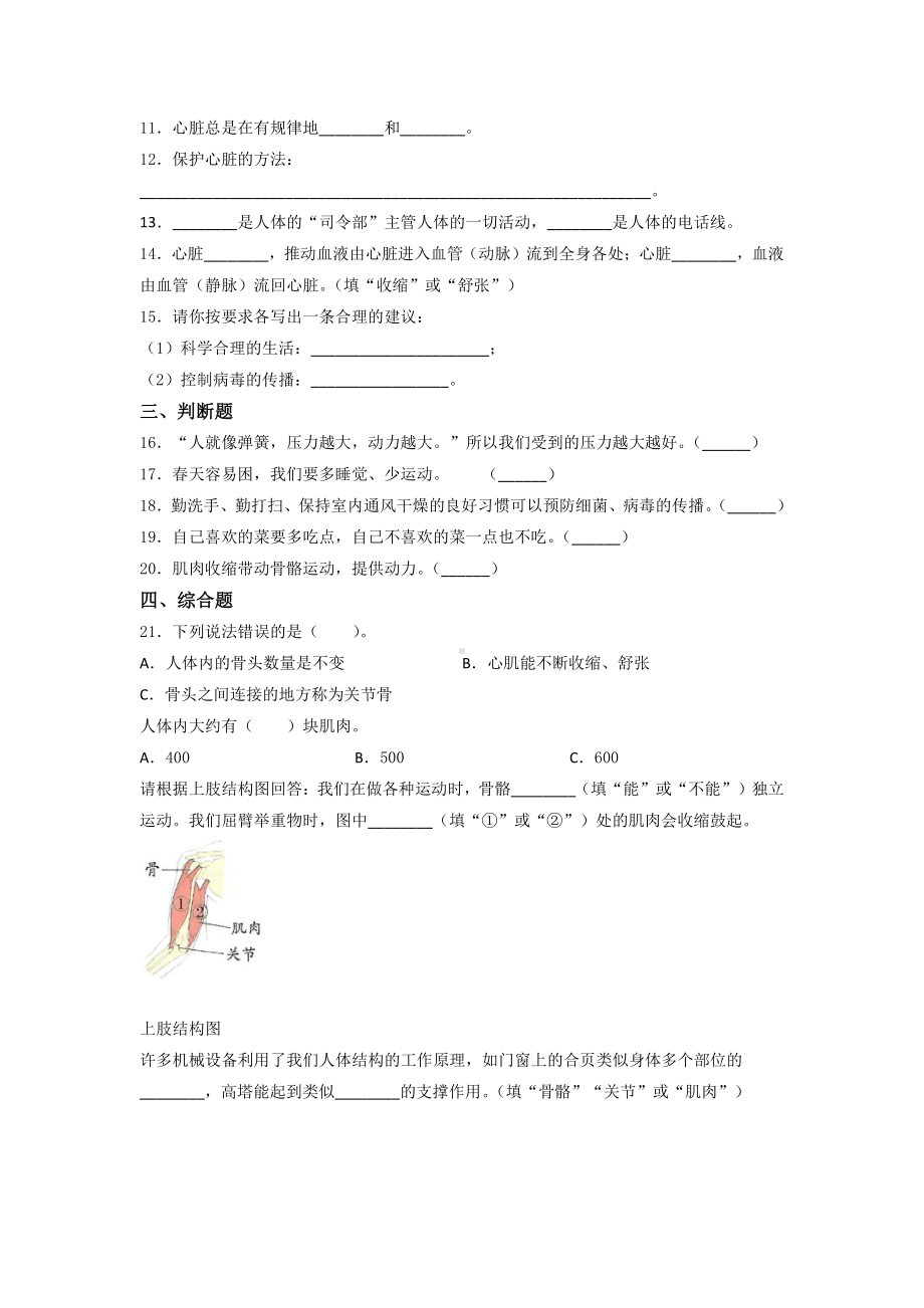 2021新教科版五年级上册科学第四单元 健康生活 基础训练 （含答案）.docx_第2页